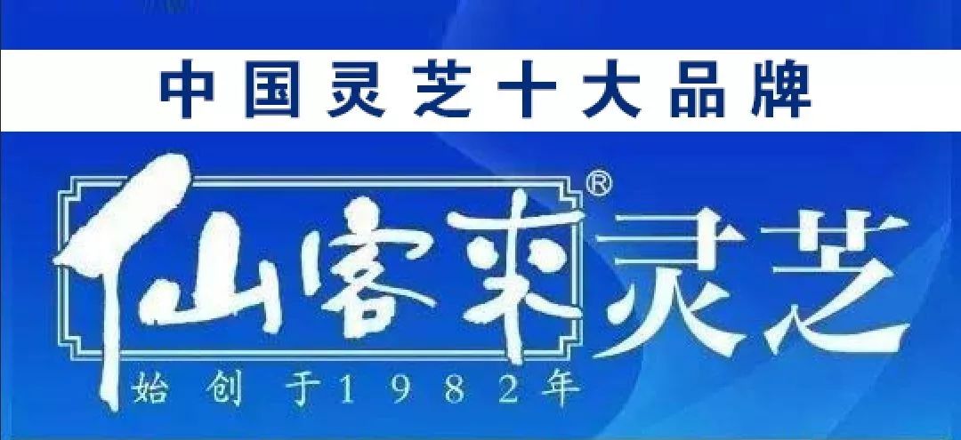 杭州亞運(yùn)會官方靈芝產(chǎn)品供應(yīng)商|杭州亞運(yùn)會官方供應(yīng)商|中國靈芝十大品牌|仙客來靈芝|仙客來靈芝破壁孢子粉|仙客來孢子油|仙客來靈芝飲片|仙客來破壁孢子粉|靈芝孢子油|孢子粉|靈芝破壁孢子粉|靈芝|中華老字號