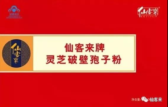 杭州亞運(yùn)會(huì)官方靈芝產(chǎn)品供應(yīng)商|杭州亞運(yùn)會(huì)官方供應(yīng)商|中國靈芝十大品牌|仙客來靈芝|仙客來靈芝破壁孢子粉|仙客來孢子油|仙客來靈芝飲片|仙客來破壁孢子粉|靈芝孢子油|孢子粉|靈芝破壁孢子粉|靈芝|中華老字號(hào)