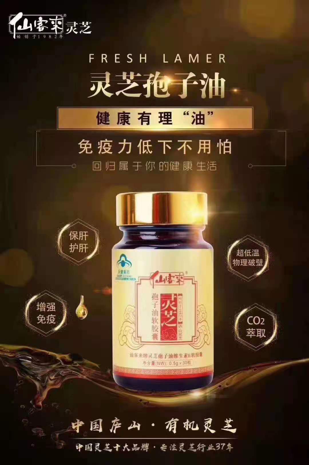 杭州亞運會官方靈芝產(chǎn)品供應(yīng)商|杭州亞運會官方供應(yīng)商|中國靈芝十大品牌|仙客來靈芝|仙客來靈芝破壁孢子粉|仙客來孢子油|仙客來靈芝飲片|仙客來破壁孢子粉|靈芝孢子油|孢子粉|靈芝破壁孢子粉|靈芝|中華老字號