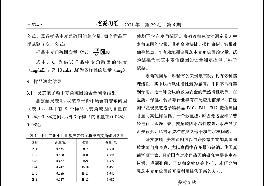 杭州亞運(yùn)會(huì)官方靈芝產(chǎn)品供應(yīng)商|杭州亞運(yùn)會(huì)官方供應(yīng)商|中國(guó)靈芝十大品牌|仙客來靈芝|仙客來靈芝破壁孢子粉|仙客來孢子油|仙客來靈芝飲片|仙客來破壁孢子粉|靈芝孢子油|孢子粉|靈芝破壁孢子粉|靈芝|中華老字號(hào)