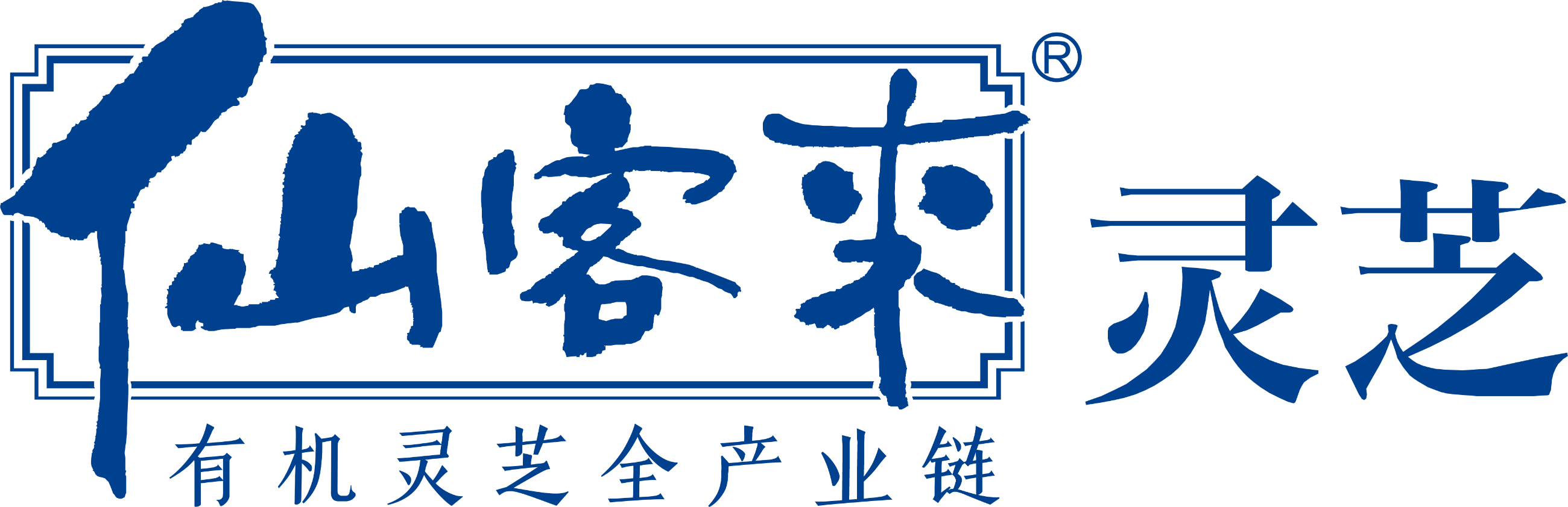 仙客來靈芝官網(wǎng) - 中華老字號 有機(jī)靈芝全產(chǎn)業(yè)鏈可視工廠 江西仙客來生物科技有限公司榮譽出品