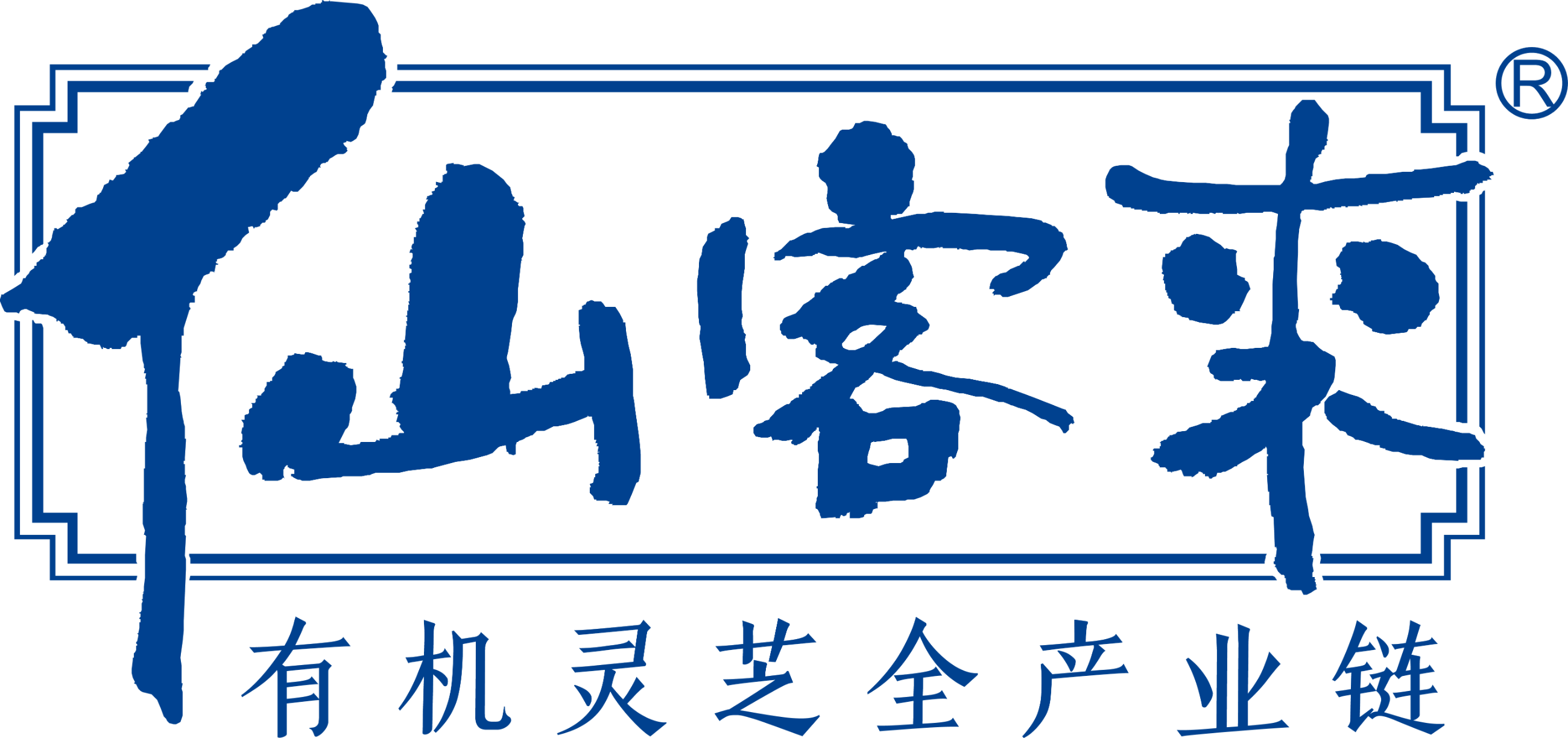 仙客來靈芝官網(wǎng) - 中華老字號(hào) 有機(jī)靈芝全產(chǎn)業(yè)鏈可視工廠 江西仙客來生物科技有限公司榮譽(yù)出品