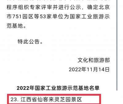 江西省僅此兩家！這家景區(qū)入選國家工業(yè)旅游示范基地